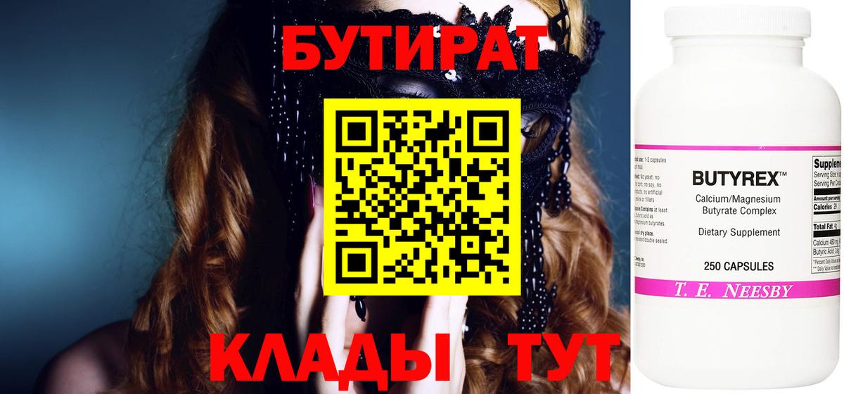 Бутират буратино Новоуральск
