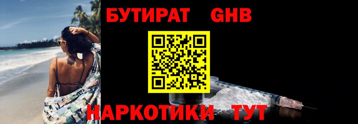 Новоуральск  БУТИРАТ  Вход с VPN  Бутират оксана 