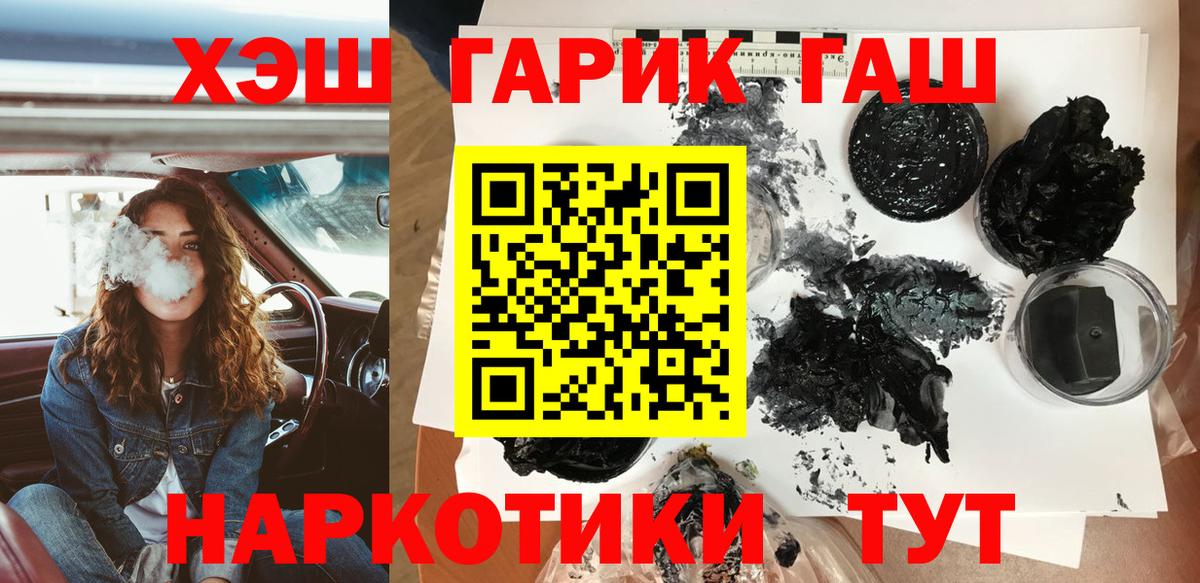ГАШИШ хэш Новоуральск
