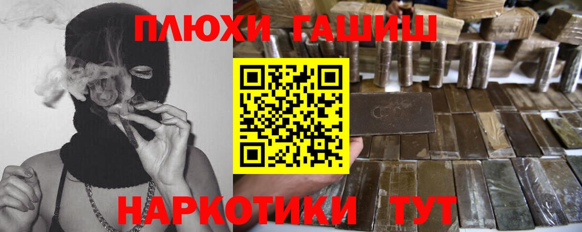 Новоуральск  ГАШИШ  Вход с VPN  Гашиш Premium 