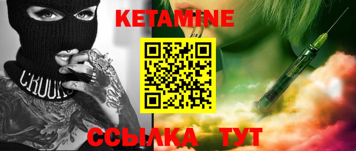 КЕТАМИН VHQ  Вход с VPN  Новоуральск 