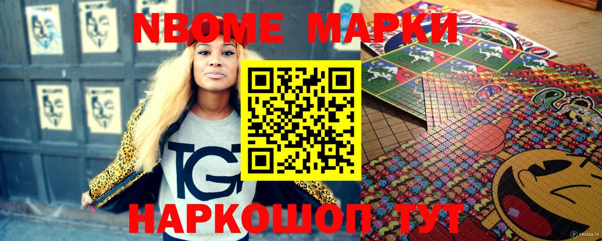 Марки NBOMe  Марки 25I-NBOMe 1,8мг  хочу наркоту  Новоуральск  Вход с VPN 