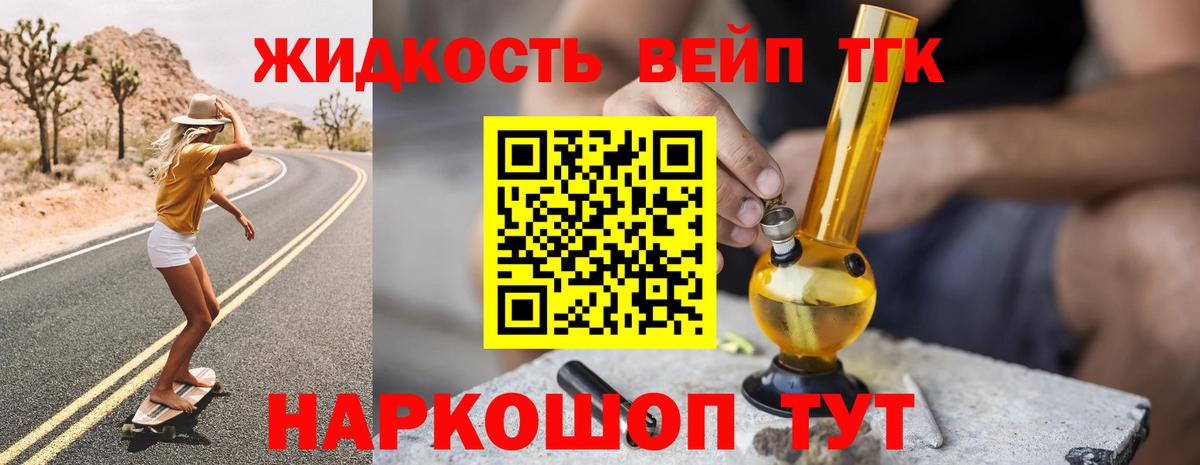 Дистиллят ТГК жижа  Вход с VPN  что такое наркотик  Новоуральск 